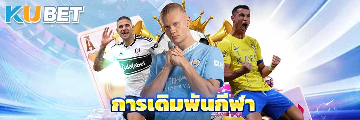 การเดิมพันกีฬา
