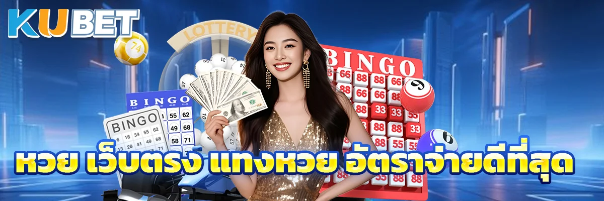 หวย