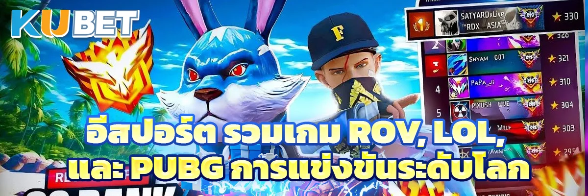 อีสปอร์ต