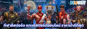 กีฬาอีสปอร์ต