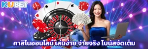 คาสิโนออนไลน์