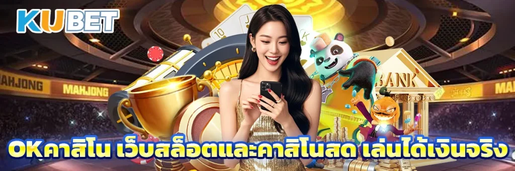 okคาสิโน